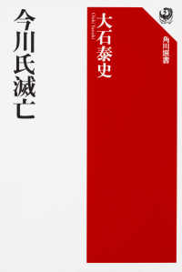 角川選書<br> 今川氏滅亡