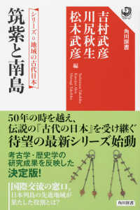 筑紫と南島 角川選書　シリーズ地域の古代日本