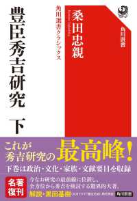 豊臣秀吉研究　下  角川選書クラシックス （特別版）