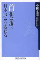 角川ｏｎｅテーマ２１<br> 首相公選で日本はこう変わる