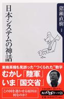 角川ｏｎｅテーマ２１<br> 日本システムの神話