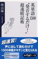 角川ｏｎｅテーマ２１<br> 英単語１５００“発音するだけ！”超速暗記術
