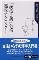 角川ｏｎｅテーマ２１<br> 「漢検３級」合格　速攻テクニック！