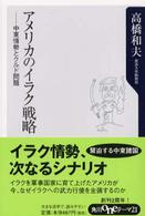角川ｏｎｅテーマ２１<br> アメリカのイラク戦略―中東情勢とクルド問題