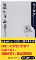 角川ｏｎｅテーマ２１<br> 昇格する！論文を書く