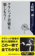 クラシック音楽を楽しもう！ 角川ｏｎｅテーマ２１