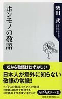 ホンモノの敬語 角川ｏｎｅテーマ２１