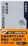 株式投資「一日３０分」で資産倍増 角川ｏｎｅテーマ２１