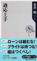 適応上手 角川ｏｎｅテーマ２１