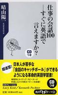 仕事の会話１００－すぐに英語で言えますか？ 角川ｏｎｅテーマ２１