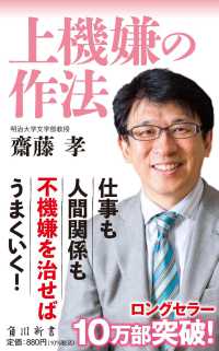 角川新書<br> 上機嫌の作法