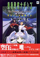 ナデシコ本。 Amazon.co.jp: 機動戦艦ナデシコNADESICO THE MISSION超機