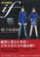 真・女神転生ｉｆ…キャラクタープロファイル　軽子坂新聞