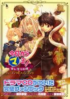 Ｋａｄｏｋａｗａ　ｇａｍｅ　ｃｏｌｌｅｃｔｉｏｎ<br> 今日からマ王！はじマりの旅パーフェクトファンブック