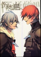 公式ファンブック　咎狗の血　Ｔｒｕｅ　Ｂｌｏｏｄ　Ｆｉｒｓｔ　Ｅｄｉｔｉｏｎ