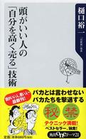 角川ｏｎｅテーマ２１<br> 頭がいい人の「自分を高く売る」技術