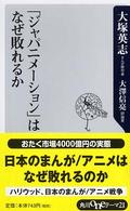 角川ｏｎｅテーマ２１<br> 「ジャパニメーション」はなぜ敗れるか
