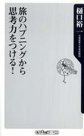 角川ｏｎｅテーマ２１<br> 旅のハプニングから思考力をつける！