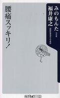 腰痛スッキリ！ 角川ｏｎｅテーマ２１