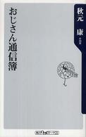 おじさん通信簿 角川ｏｎｅテーマ２１