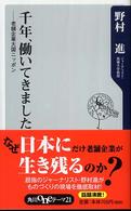 角川ｏｎｅテーマ２１<br> 千年、働いてきました―老舗企業大国ニッポン