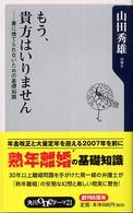 もう、貴方はいりません - 妻に捨てられないための基礎知識 角川ｏｎｅテーマ２１