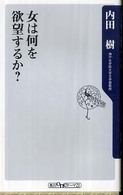 女は何を欲望するか？ 角川ｏｎｅテーマ２１