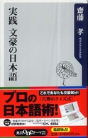 角川ｏｎｅテーマ２１<br> 実践　文豪の日本語