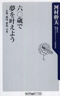 角川ｏｎｅテーマ２１<br> 六〇歳で夢を叶えよう―仕事、趣味、家族、お金