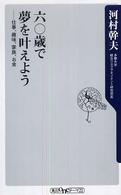 六〇歳で夢を叶えよう - 仕事、趣味、家族、お金 角川ｏｎｅテーマ２１