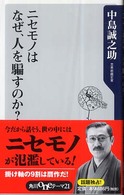 ニセモノはなぜ、人を騙すのか？ 角川ｏｎｅテーマ２１