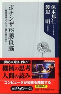 角川ｏｎｅテーマ２１<br> ボナンザＶＳ勝負脳―最強将棋ソフトは人間を超えるか