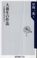 大養生の作法 - 人生最終章の生き方のコツ 角川ｏｎｅテーマ２１