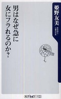 角川ｏｎｅテーマ２１<br> 男はなぜ急に女にフラれるのか？