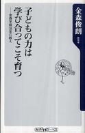 角川ｏｎｅテーマ２１<br> 子どもの力は学び合ってこそ育つ―金森学級３８年の教え