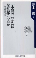 角川ｏｎｅテーマ２１<br> 「本能寺の変」はなぜ起こったか―信長暗殺の真実