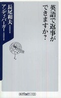 角川ｏｎｅテーマ２１<br> 英語で返事ができますか？