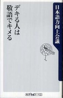 角川ｏｎｅテーマ２１<br> デキる人は敬語でキメる