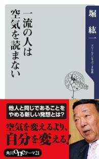 角川ｏｎｅテーマ２１<br> 一流の人は空気を読まない