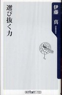 選び抜く力 角川ｏｎｅテーマ２１