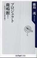 角川ｏｎｅテーマ２１<br> プロジェクト鹿鳴館！―社交ダンスが日本を救う