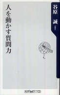角川ｏｎｅテーマ２１<br> 人を動かす質問力