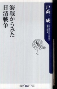 海戦からみた日清戦争 角川ｏｎｅテーマ２１