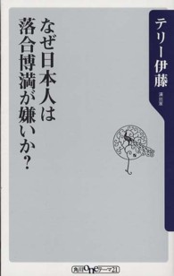 なぜ日本人は落合博満が嫌いか？ 角川ｏｎｅテーマ２１