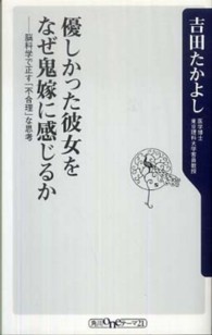 角川ｏｎｅテーマ２１<br> 優しかった彼女をなぜ鬼嫁に感じるか―脳科学で正す「不合理」な思考