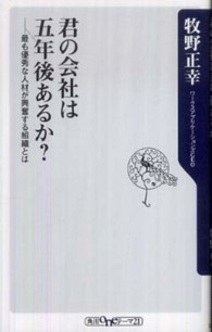 君の会社は五年後あるか？ - 最も優秀な人材が興奮する組織とは 角川ｏｎｅテーマ２１