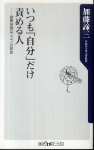 角川ｏｎｅテーマ２１<br> いつも「自分」だけ責める人―被責妄想は「うつ」の前兆