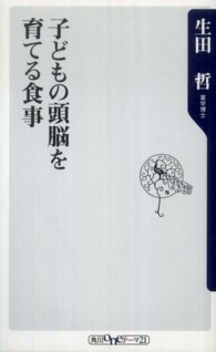 子どもの頭脳を育てる食事