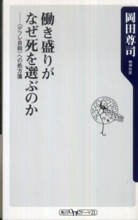 角川ｏｎｅテーマ２１<br> 働き盛りがなぜ死を選ぶのか―「デフレ自殺」への処方箋