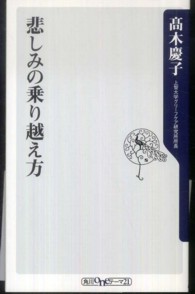 悲しみの乗り越え方 角川ｏｎｅテーマ２１